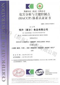危害分析與關鍵控制點(HACCP)體系認證證書